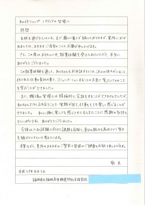 福岡高等聴覚特別支援学校の生徒からお礼の手紙